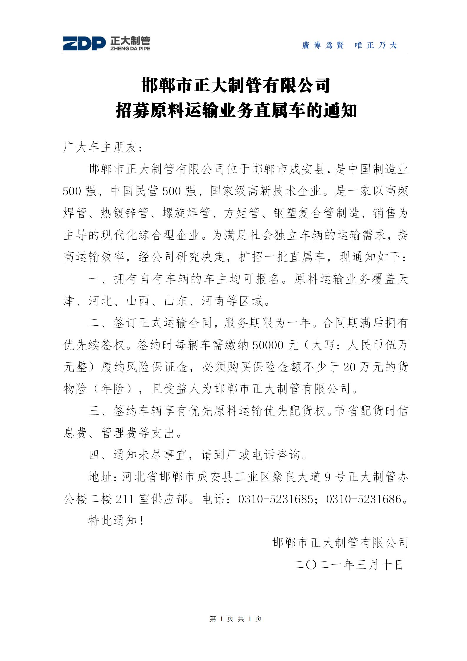 邯郸市正大制管有限公司招募原料运输业务直属车的通知